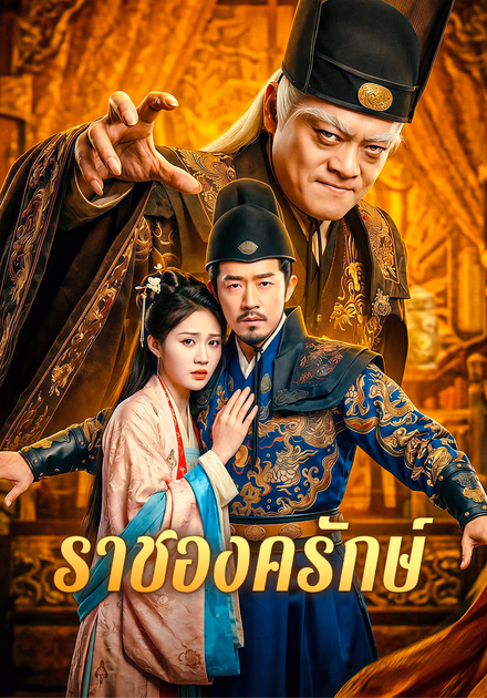 ราชองครักษ์