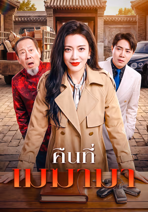 คืนที่เมฆามา