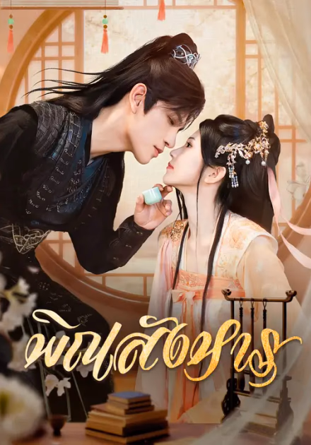 พิณสังหาร
