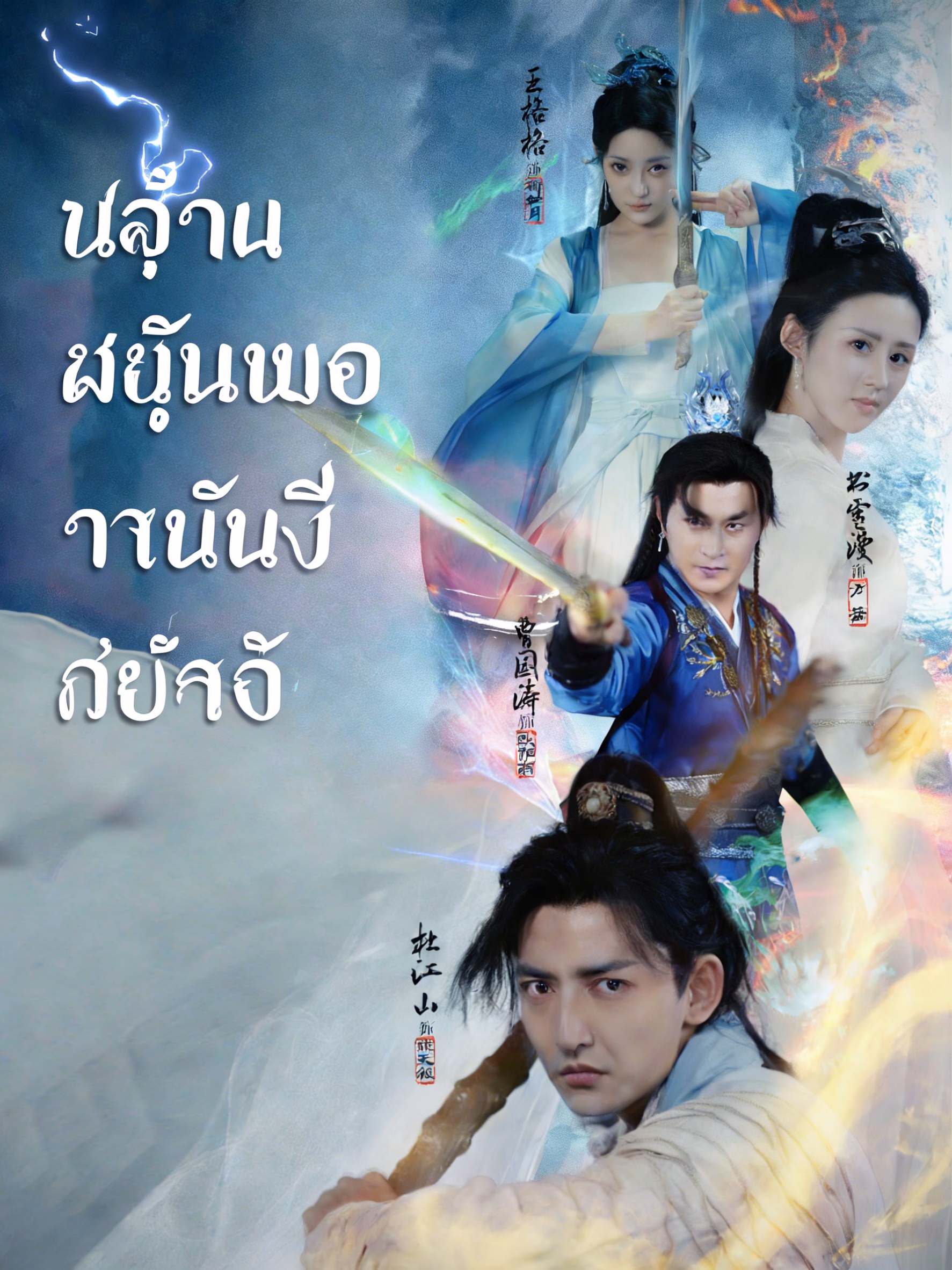 จอมปราชญ์แห่งยุทธ