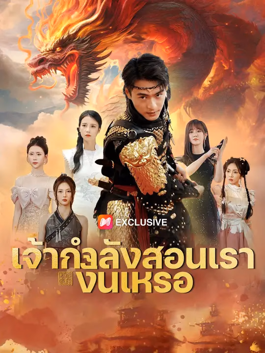 เจ้ากำลังสอนเรางั้นเหรอ