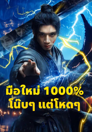 มือใหม่ 1000% โน๊บๆ แต่โหดๆ