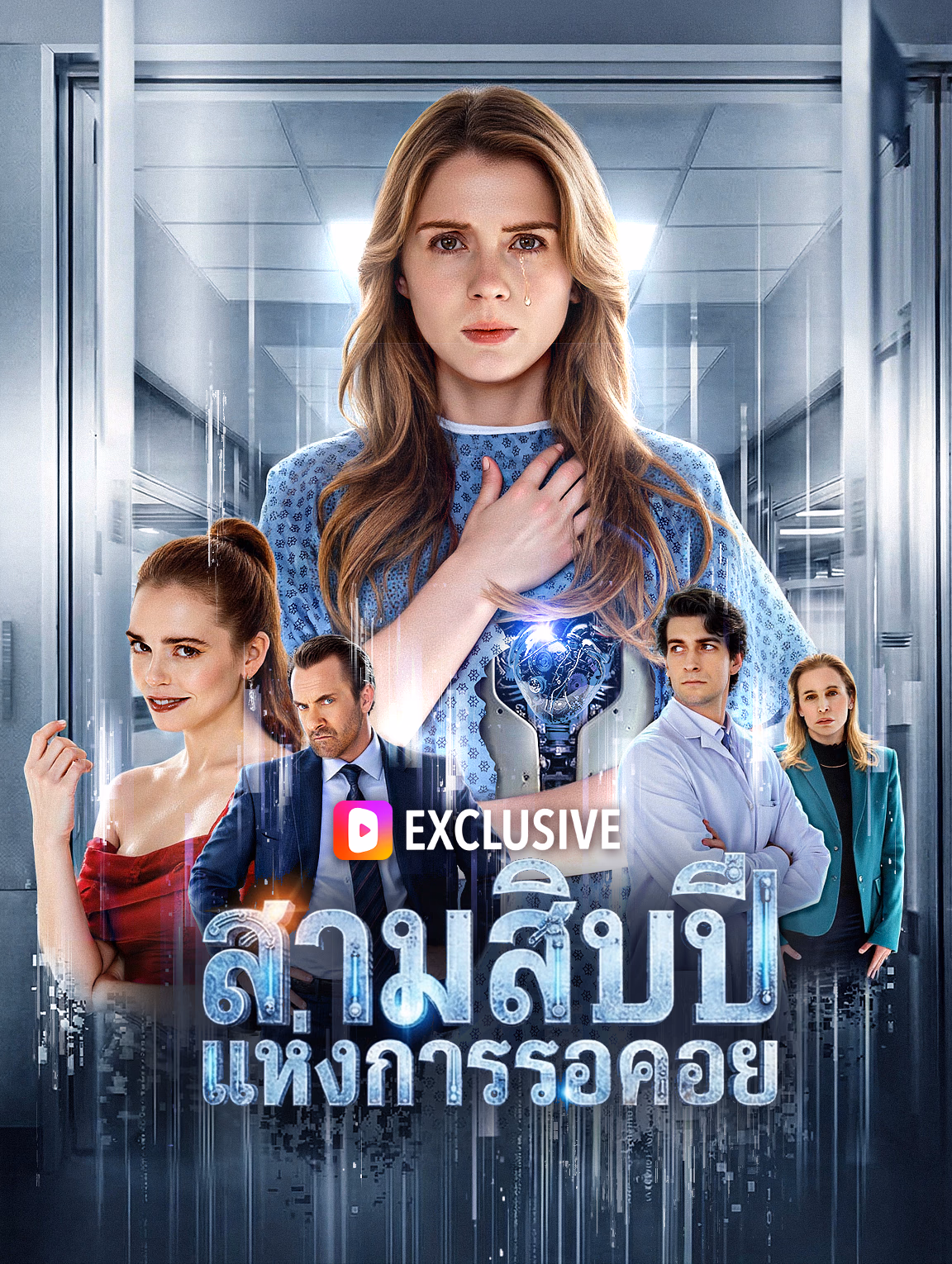 สามสิบปีแห่งการรอคอย
