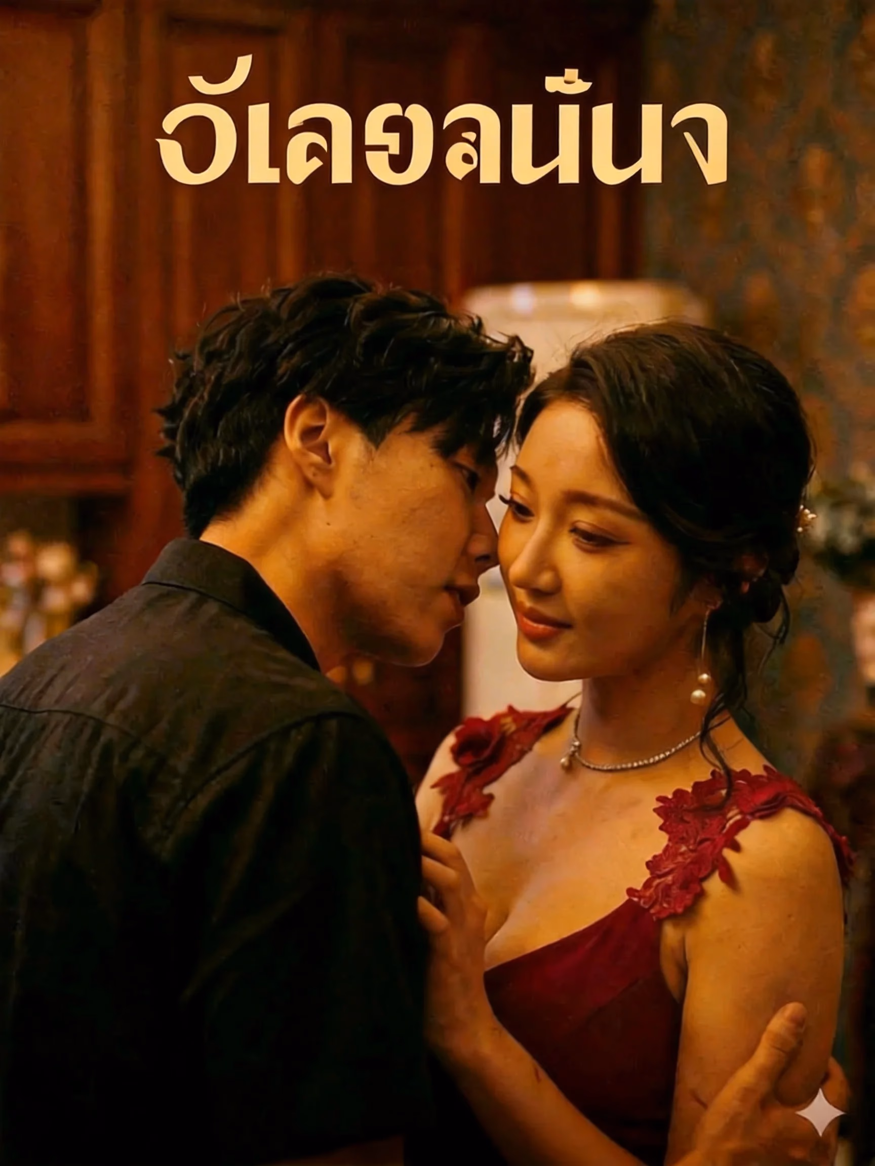 เชฟส่วนตัว