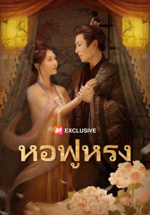 หอฟู่หรง