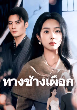 ทางช้างเผือก