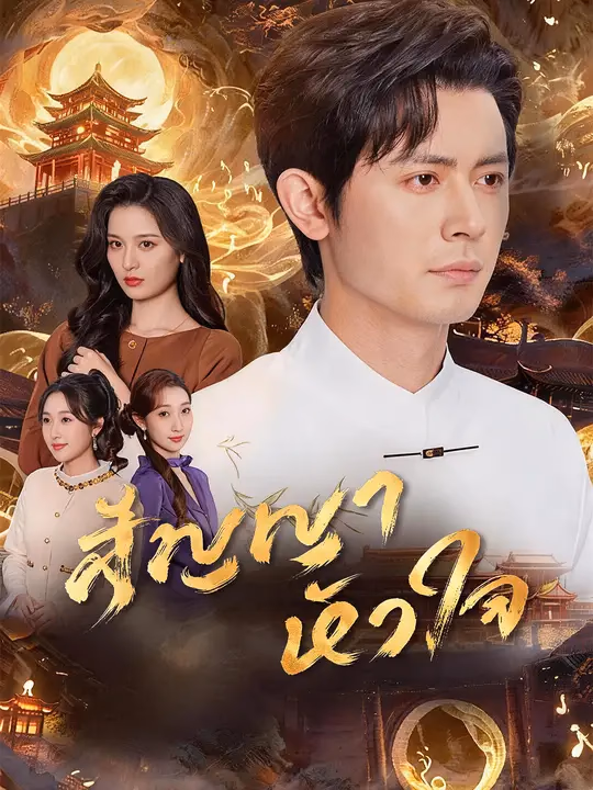 สัญญาหัวใจ