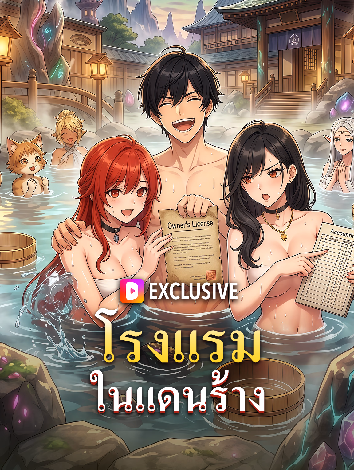 โรงแรม ในแดนร้าง