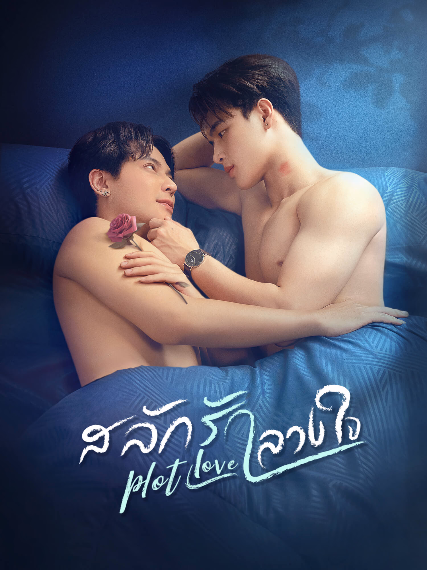 สลักรักลวงใจ