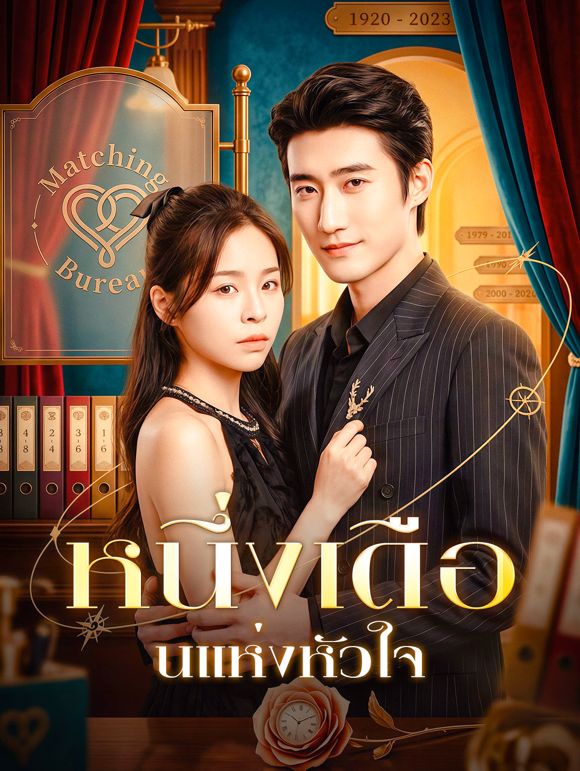 หนึ่งเดือนแห่งหัวใจ