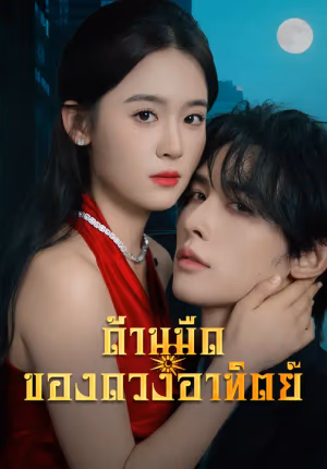 ด้านมืดของดวงอาทิตย์