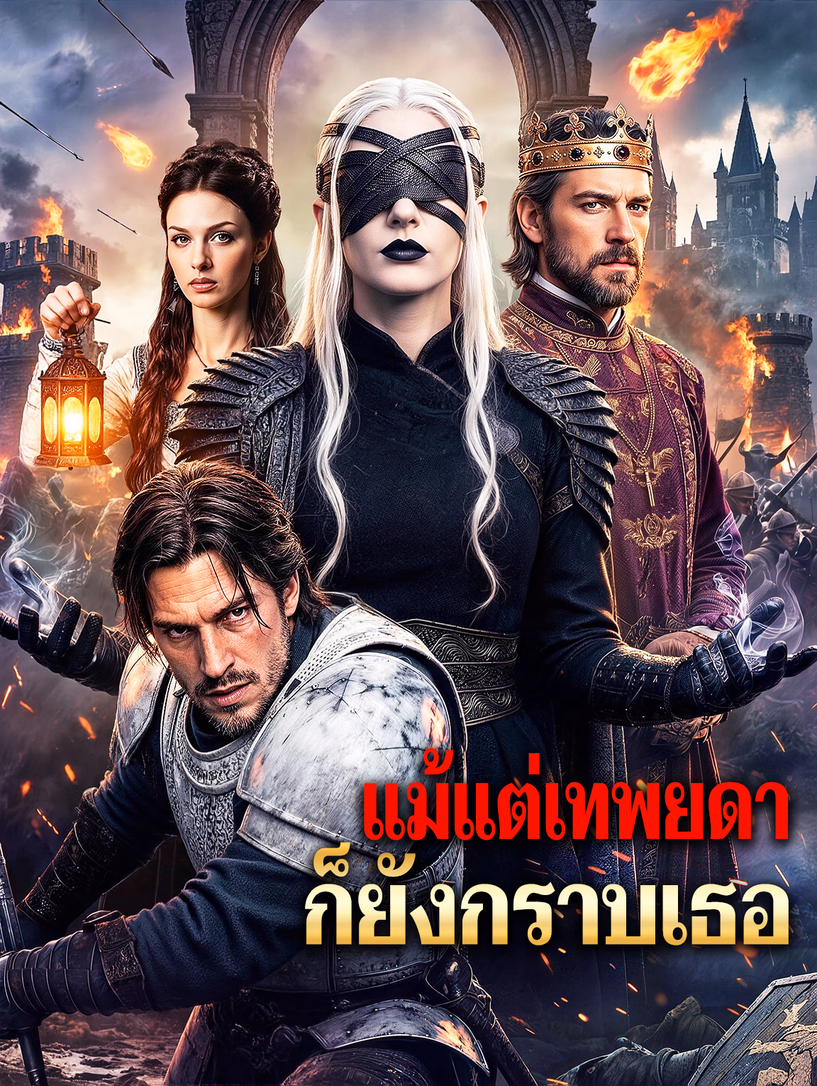 แม้แต่เทพยดา ก็ยังกราบเธอ