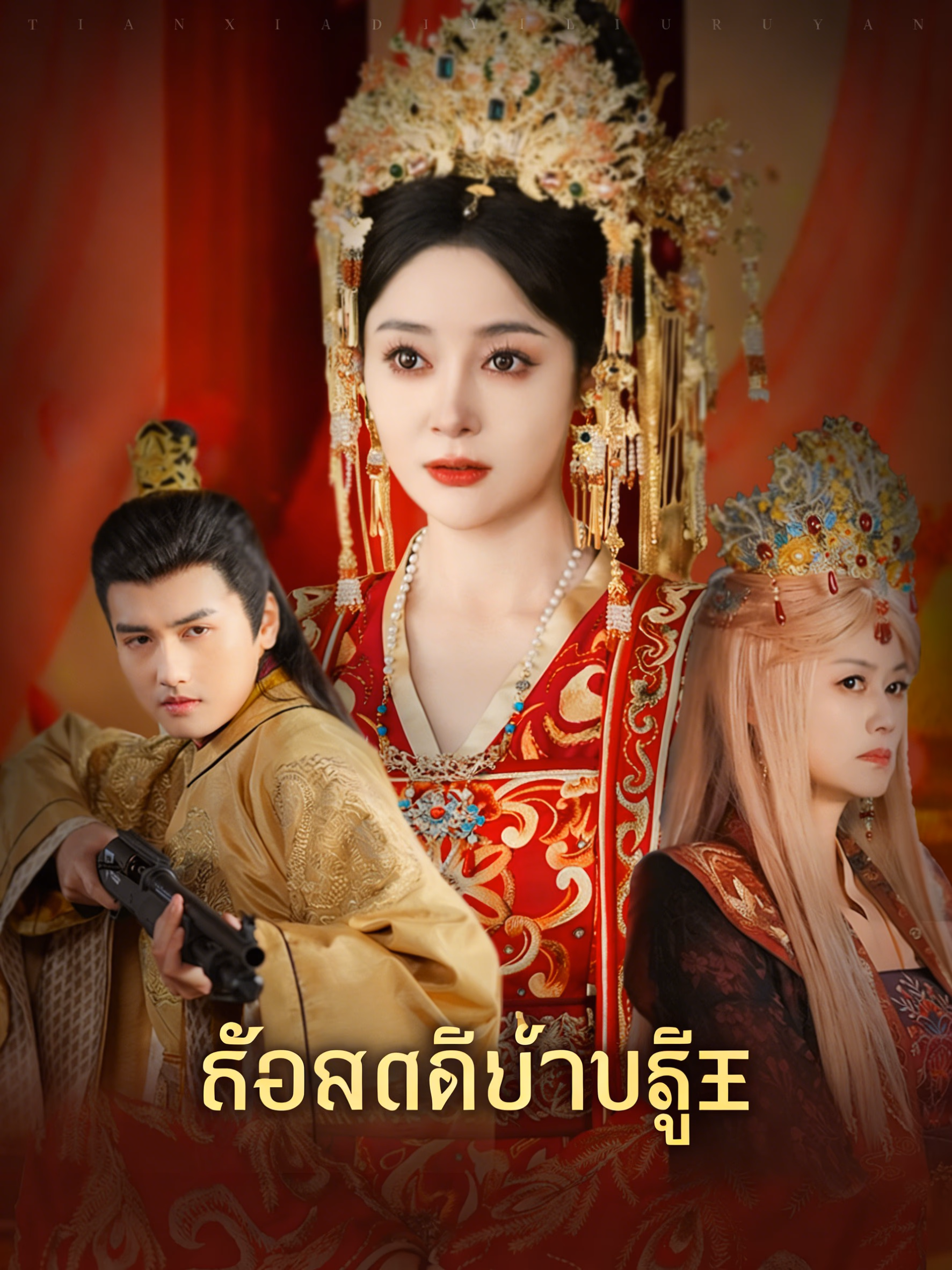 ดาราเพลงป็อปในวัง