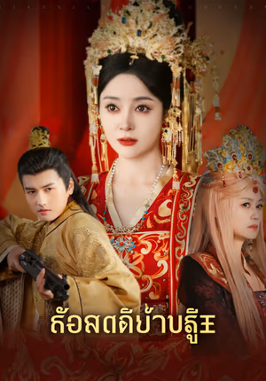 ดาราเพลงป็อปในวัง