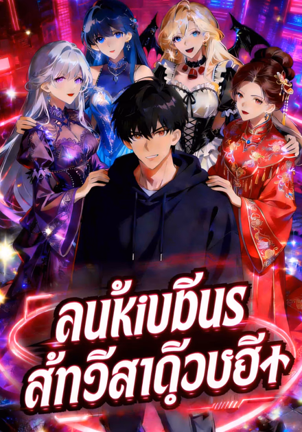ซัคคิวบัสในเกมสยองขวัญ