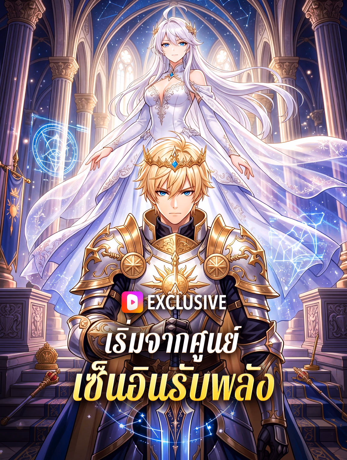เริ่มจากศูนย์ เซ็นอินรับพลัง