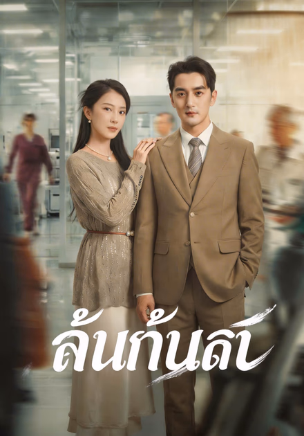 หมอเทพ