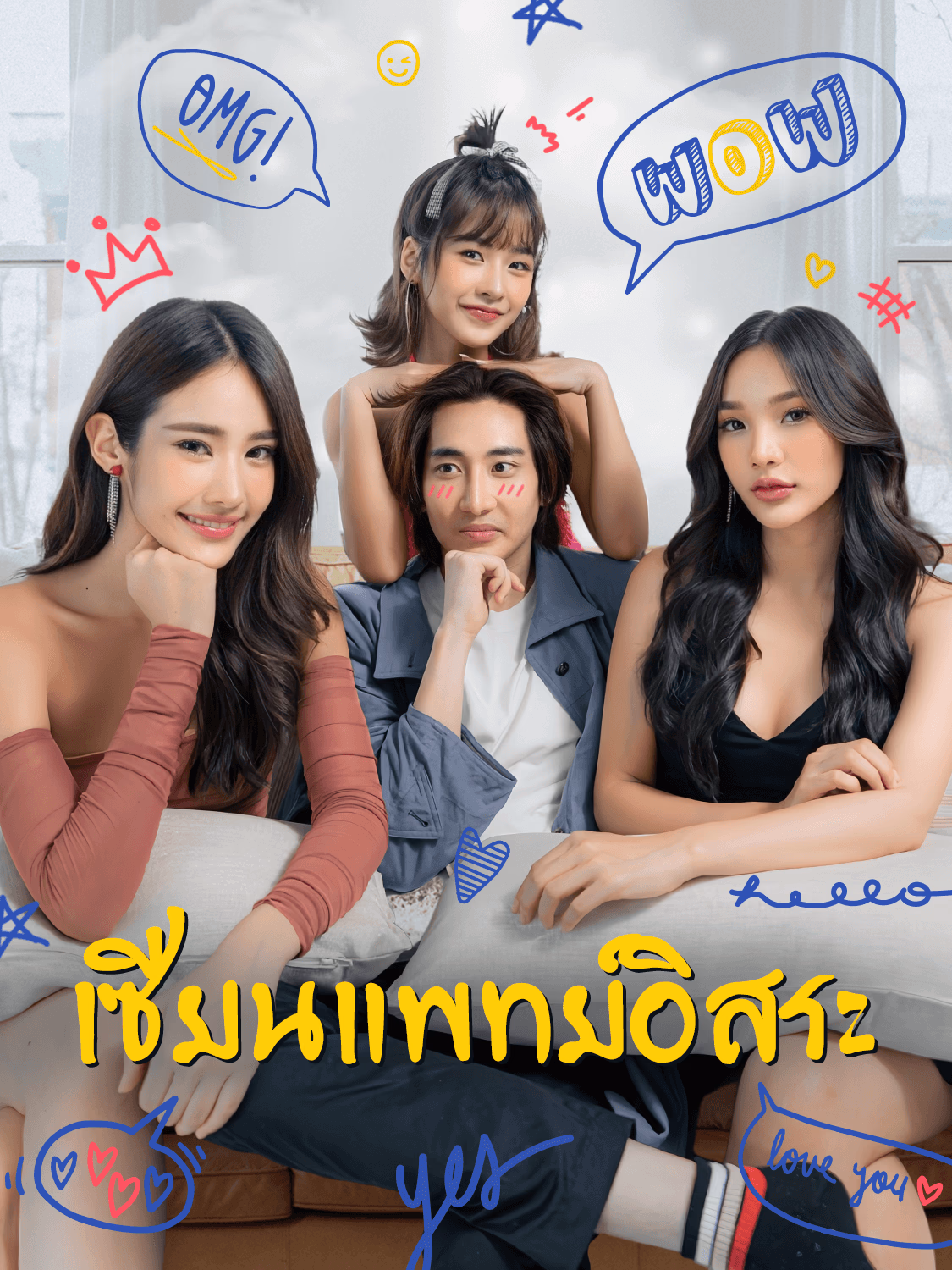 เซียนแพทย์อิสระ