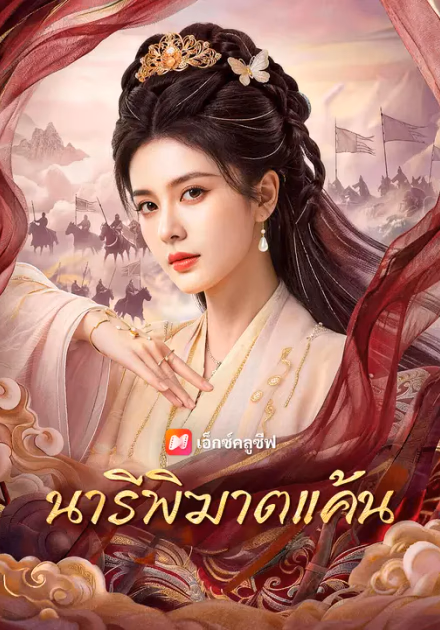 นารีพิฆาตแค้น