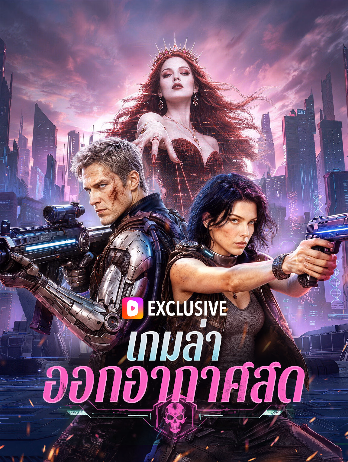 เกมล่า ออกอากาศสด