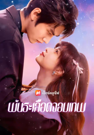 พันธะเลือดจอมเทพ
