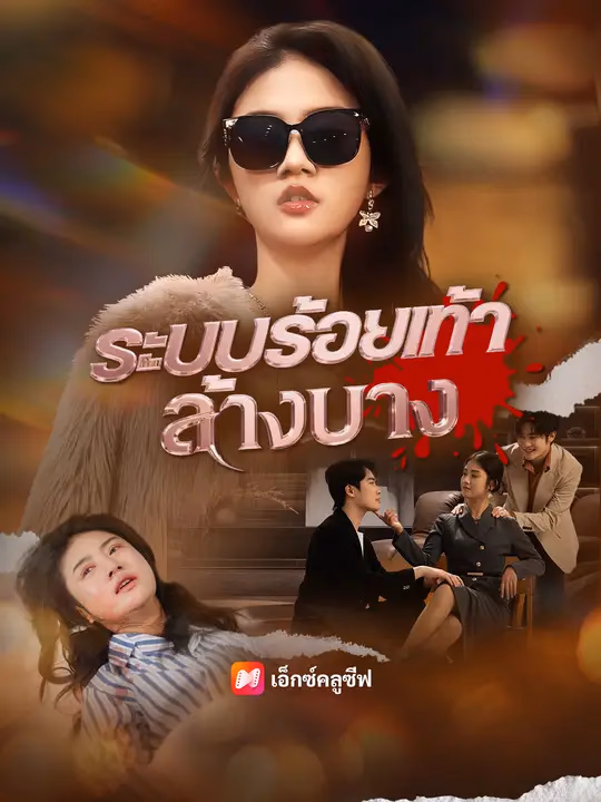 ระบบร้อยเท่าล้างบาง