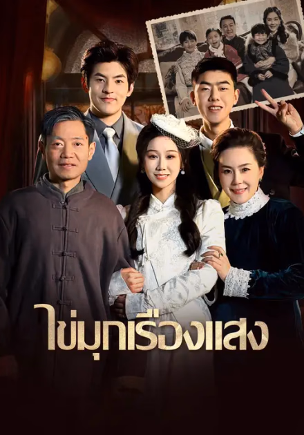 ไข่มุกเรืองแสง