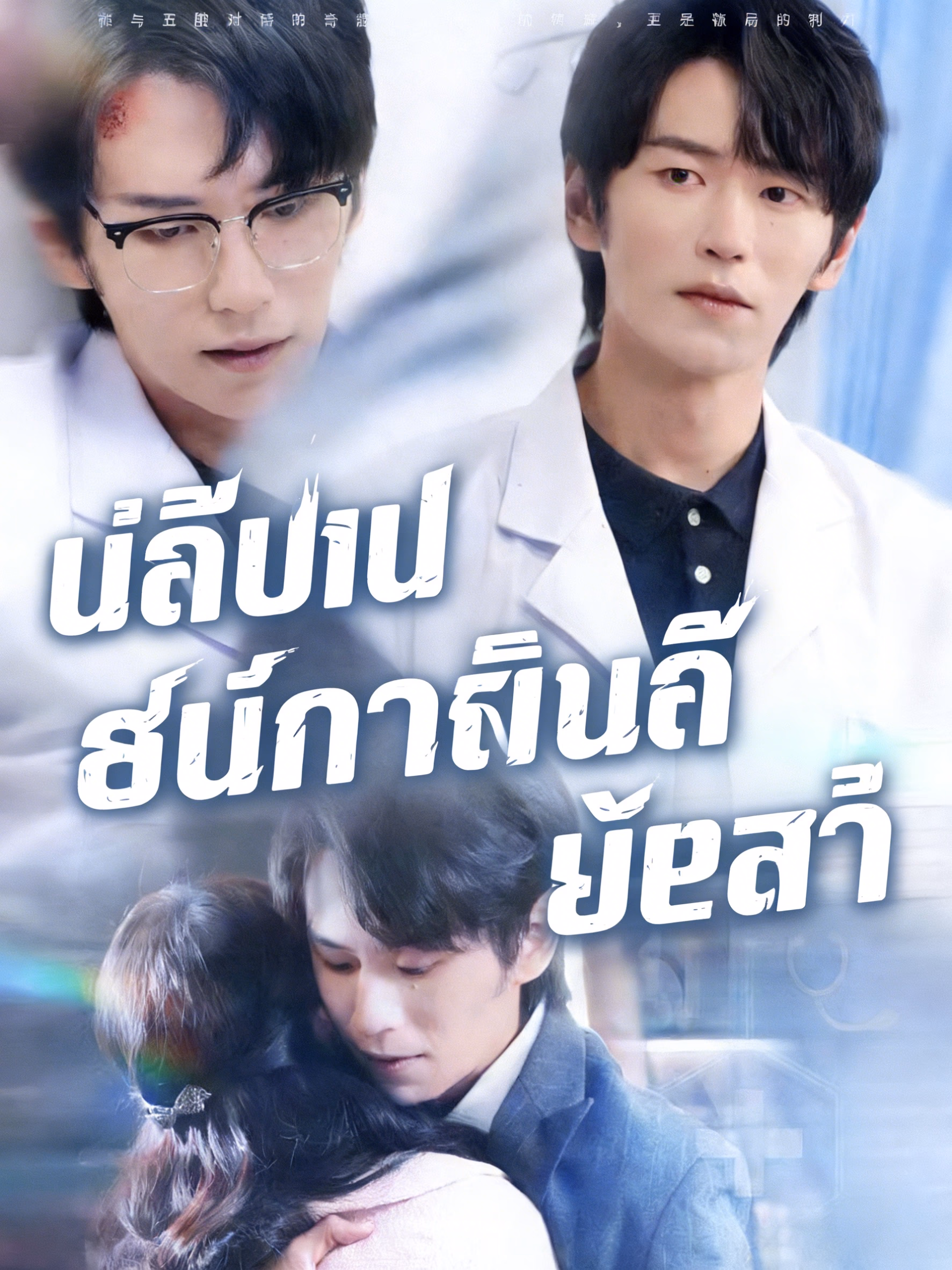 ฉันได้ยินเสียงคุยของอวัยวะภายใน