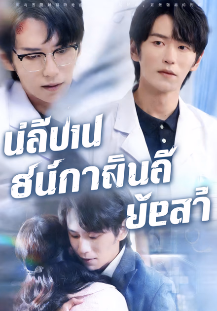 ฉันได้ยินเสียงคุยของอวัยวะภายใน