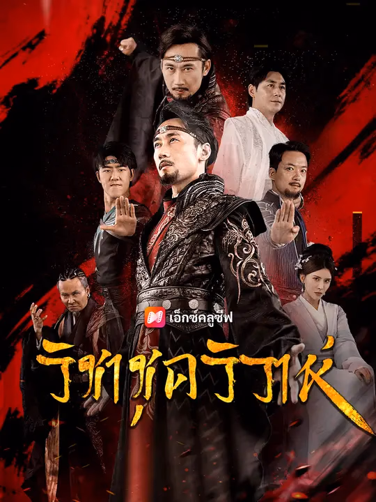 วิชาชุดวิวาห์