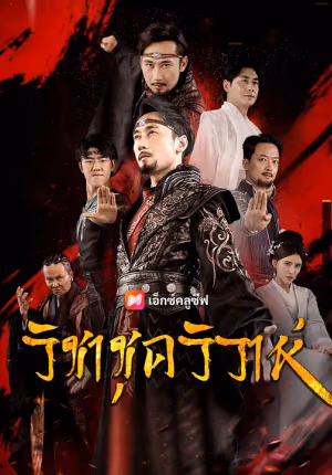 วิชาชุดวิวาห์