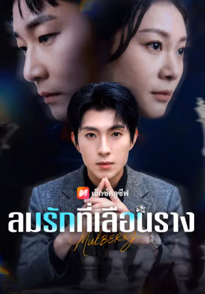 ลมรักที่เลือนราง