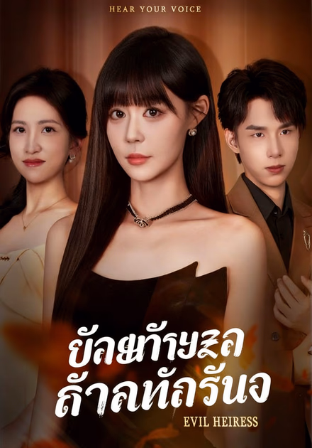 ร่างกายภรรยาตื่นรู้