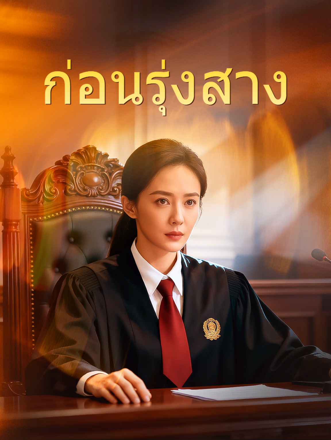 ก่อนรุ่งสาง
