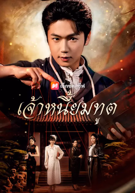 เจ้าหนี้ยมทูต