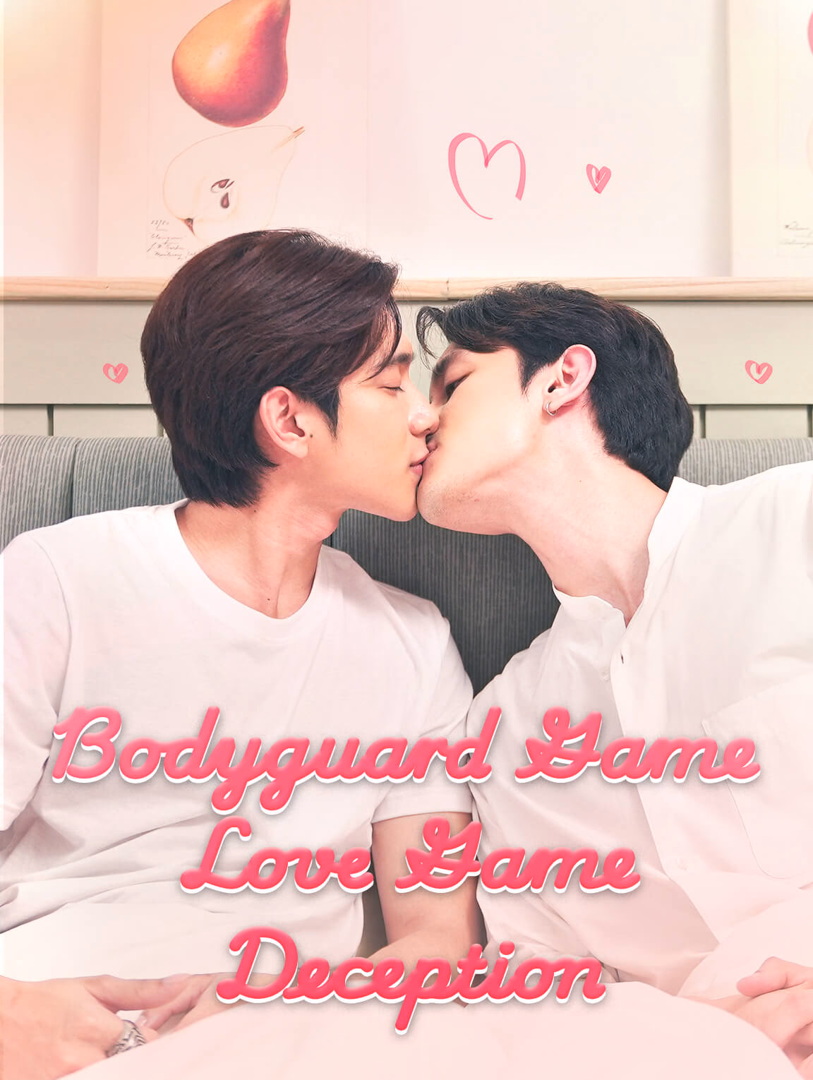 บอดี้การ์ดเกมส์รักเกมส์ลวง