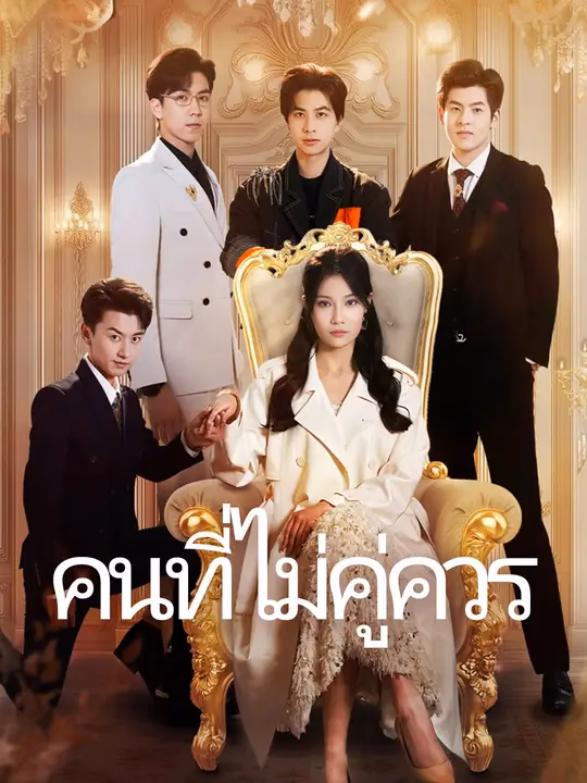เพลิงรักสุมแค้น
