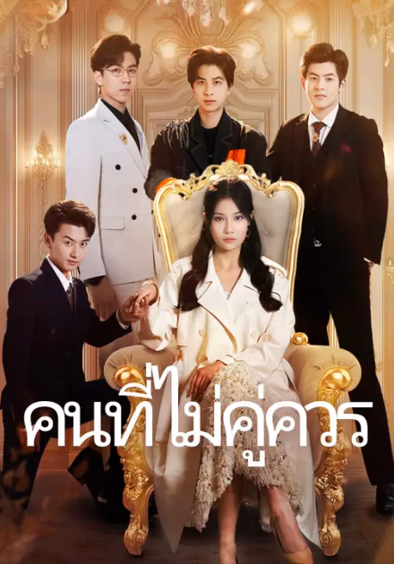 เพลิงรักสุมแค้น