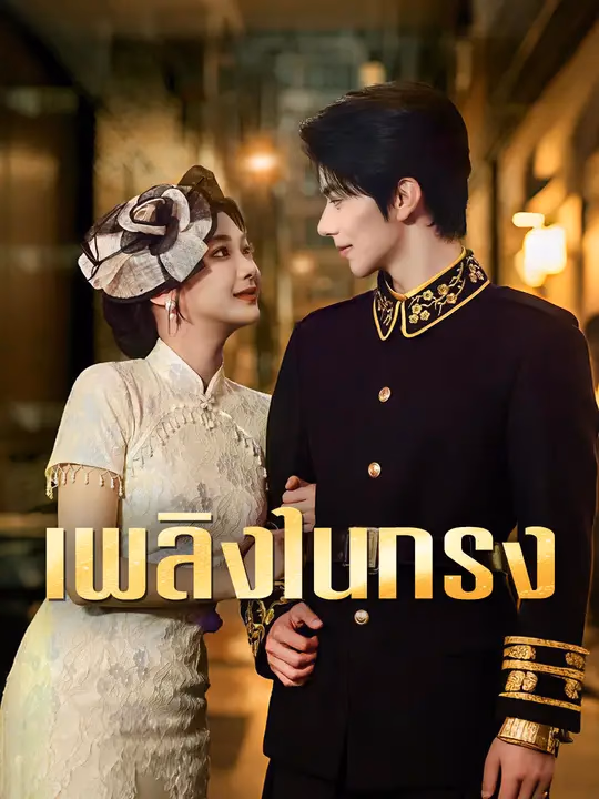 เพลิงในกรง