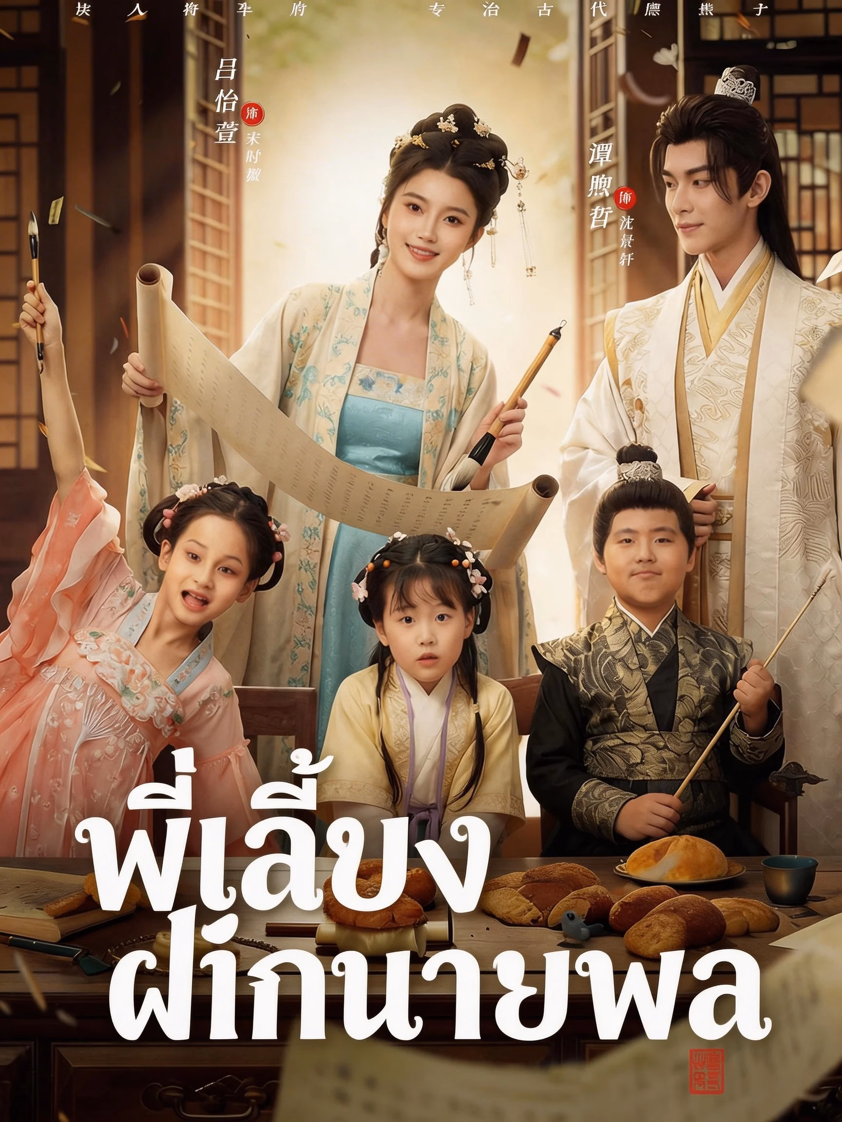 พี่เลี้ยงฝึกนายพล