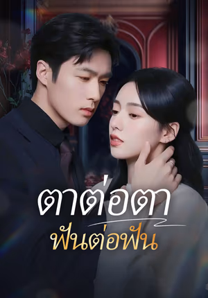 ตาต่อตาฟันต่อฟัน