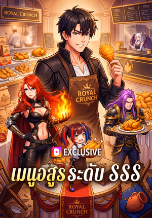 เมนูอสูร ระดับ SSS