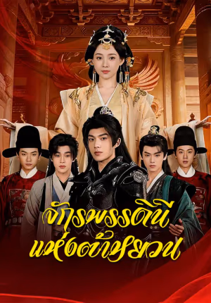 จักรพรรดินีแห่งต้าหยวน
