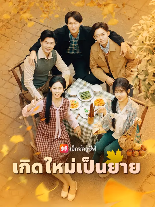 หัวใจแม่ในวันวาน
