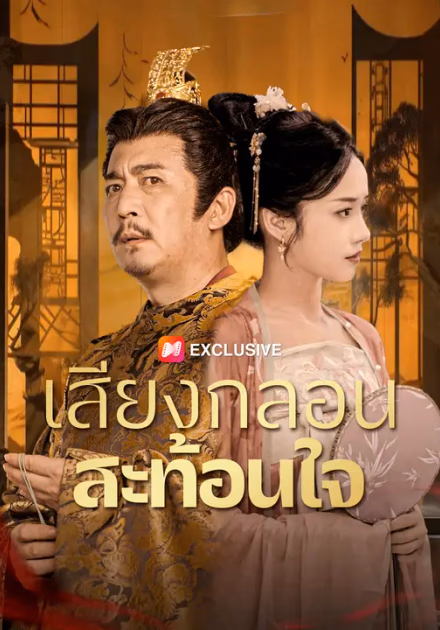 เสียงกลอนสะท้อนใจ